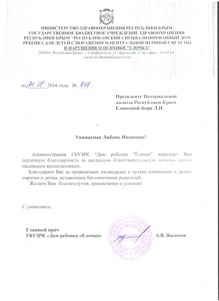 Елочка письмо